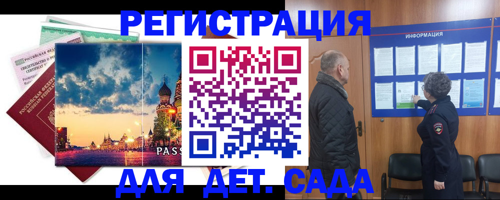 временная регистрация законно в Коле