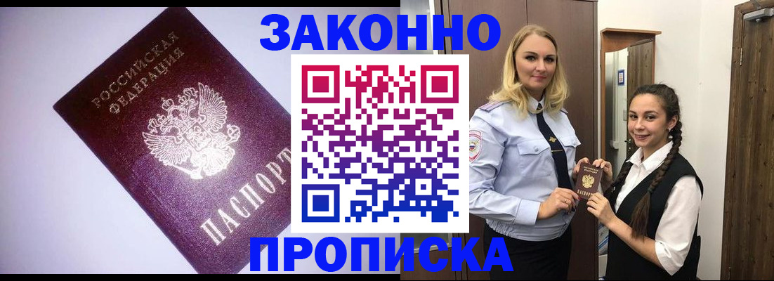 временная регистрация для всех в Коле