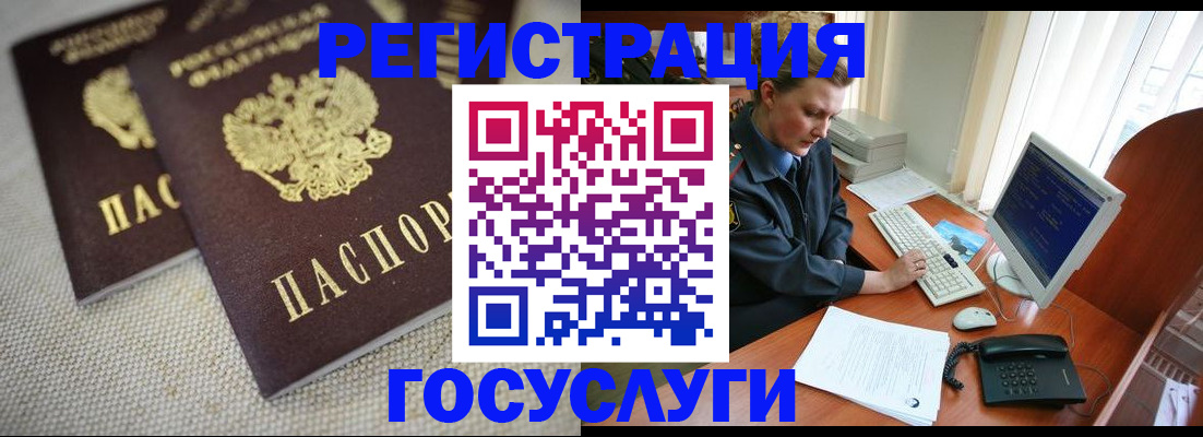 прописка ребенка в Коле